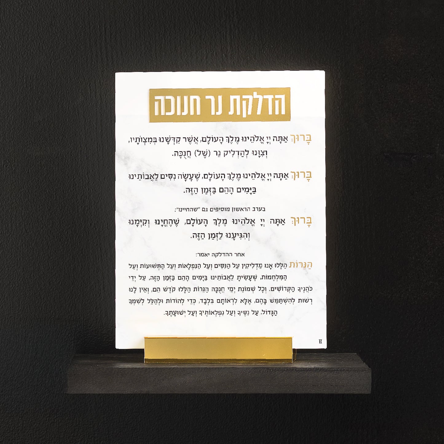 Tabletop Chanukah Brachos with Gold Base