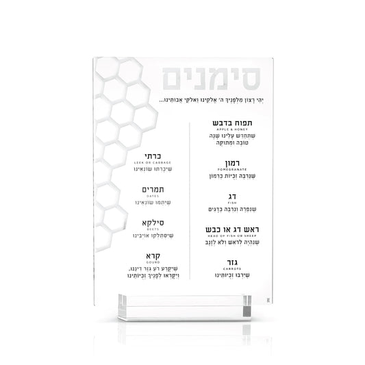 Honeycomb Laser Cut Tabletop Simanim- White Marble Lucite