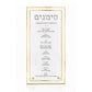 Gold Rimmed Tabletop Simanim Card
