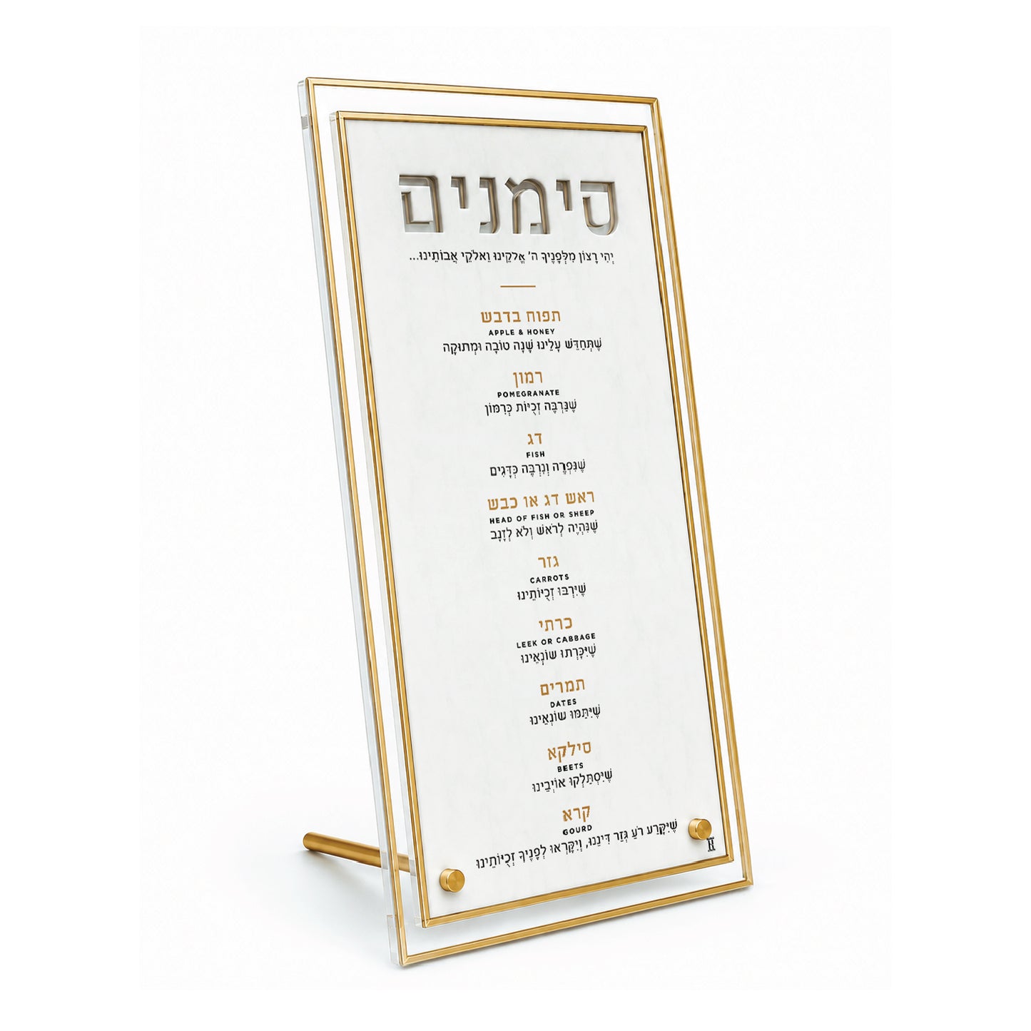 Gold Rimmed Tabletop Simanim Card