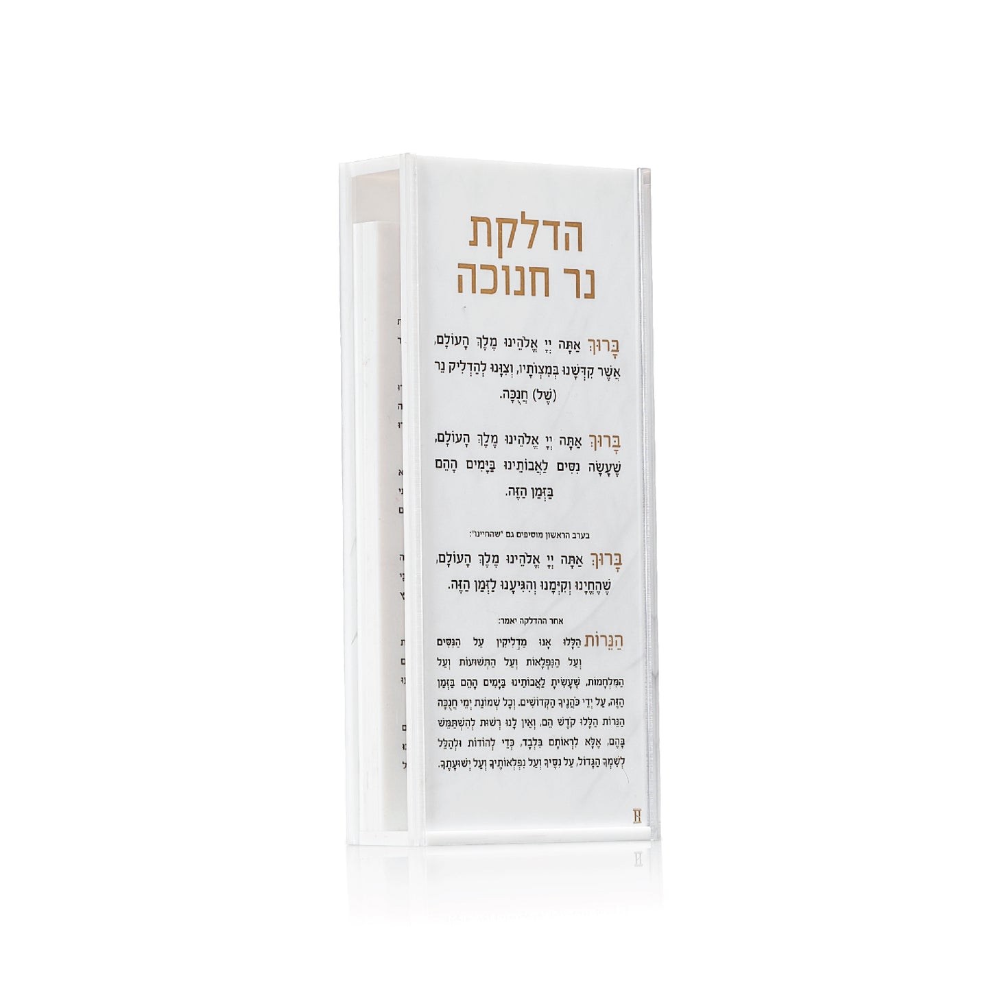 Sliding Chanukah Brachos Box with Maoz Tzur Cards