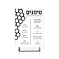 Honeycomb Laser Cut Tabletop Simanim- Black Lucite